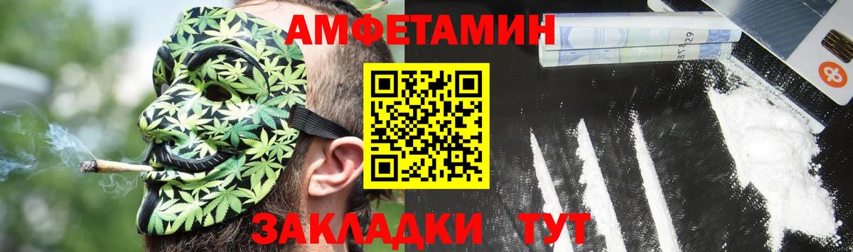 Междуреченск  АМФЕТАМИН VHQ  Амфетамин  Вход с VPN 