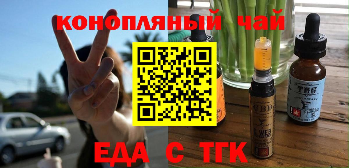 Междуреченск  Cannafood марихуана  Вход с VPN 