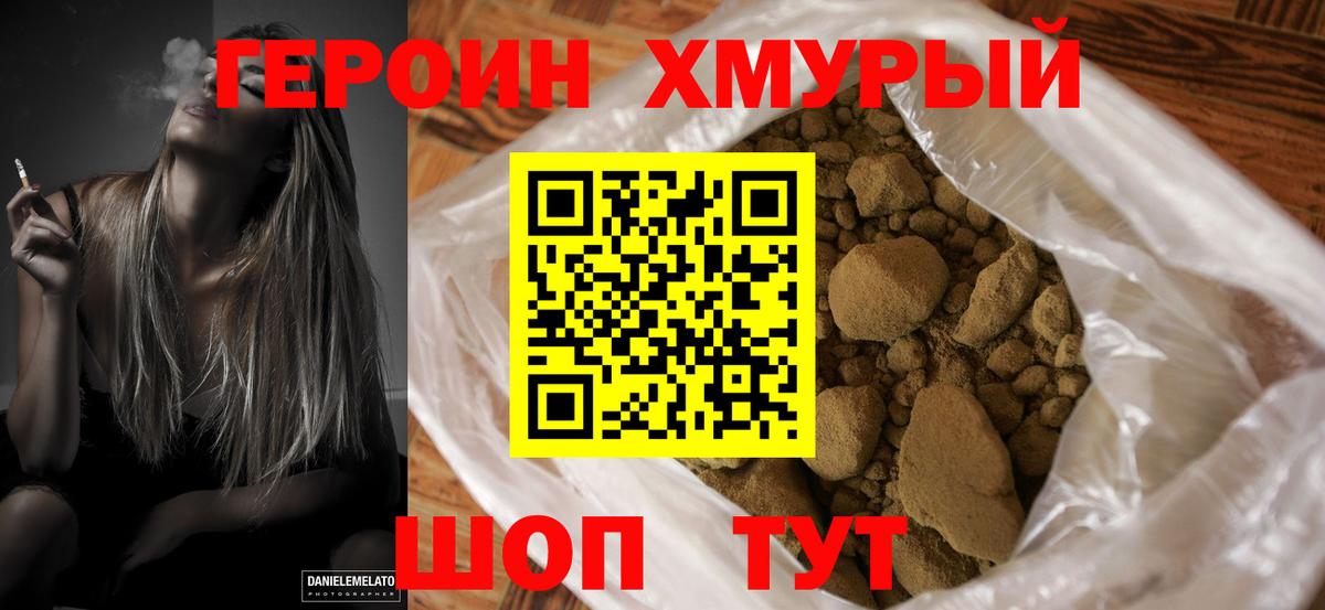 Междуреченск  Героин хмурый  ГЕРОИН  Вход с VPN 