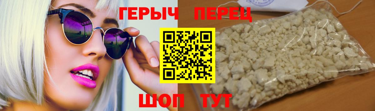 ГЕРОИН VHQ Междуреченск