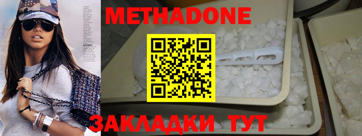 Междуреченск  МЕТАДОН VHQ  Вход с VPN  Метадон кристалл 