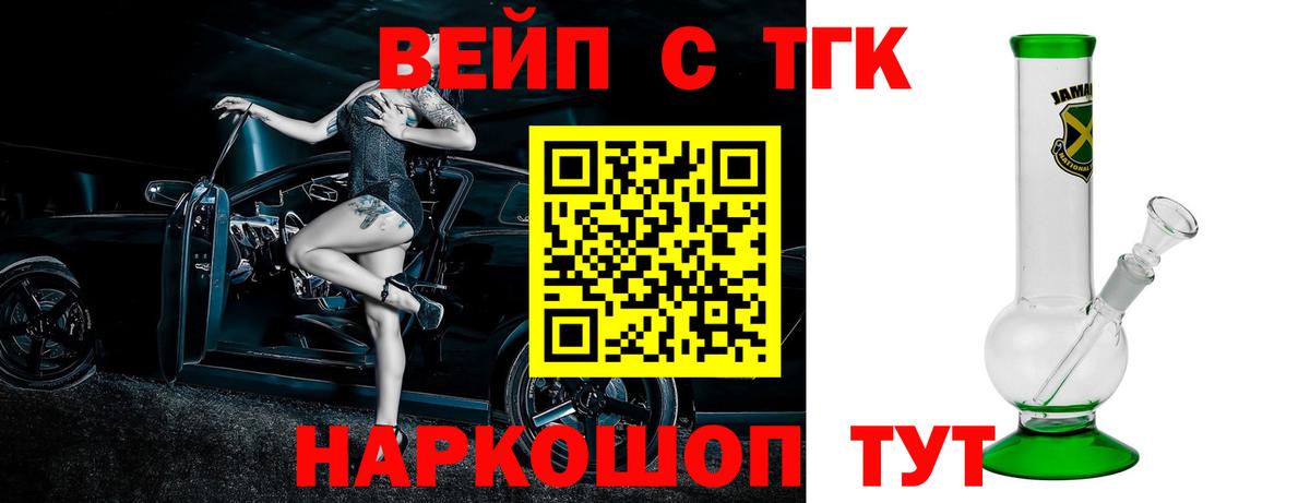 Дистиллят ТГК вейп Междуреченск